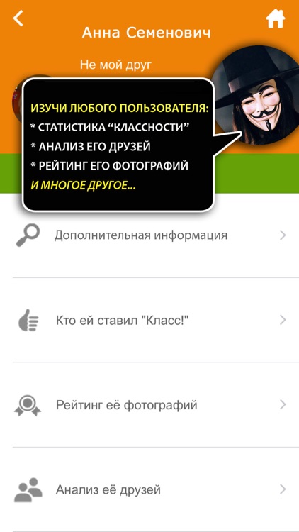 Невидимка ОК:статистика и активность Одноклассники