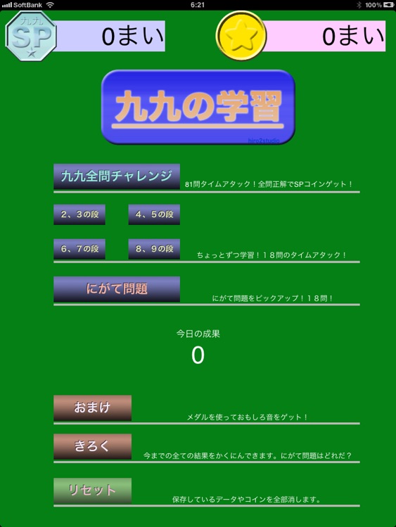 九九の学習 screenshot-0