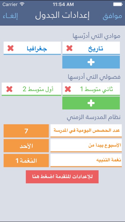 جدول المعلم السعودي المجاني screenshot-4