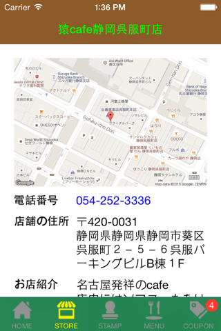 猿カフェ静岡店 screenshot 2