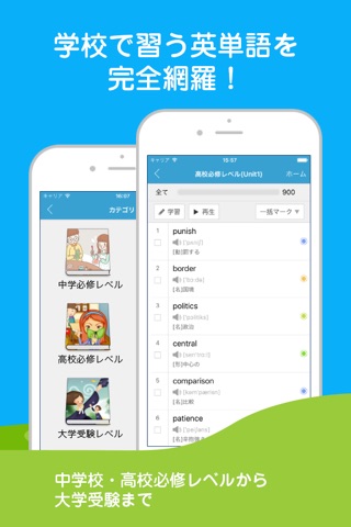 究極英単語！学生必修編 screenshot 2