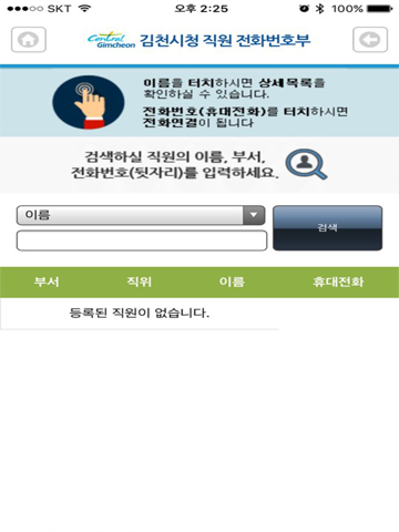 김천시청 직원 전화번호부 screenshot 3