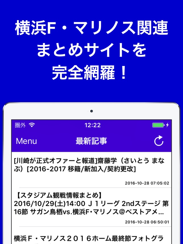 ブログまとめニュース速報 For 横浜f マリノス マリノス On The App Store