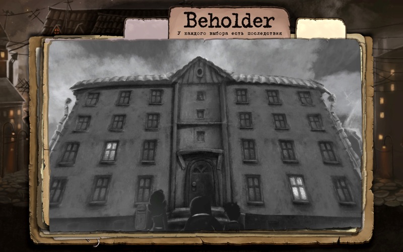 Beholder. Бесплатная версия скриншот программы 5
