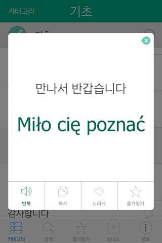 Polish Pretati - Speak with Audio Translation screenshot 3