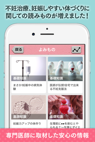 妊娠・生理・排卵日予測のグラフアプリ～基礎体温ツール～ screenshot 4
