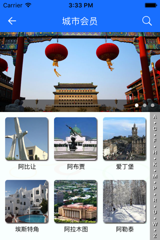 世界旅游城市联合会 screenshot 3