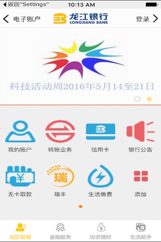 龙江银行手机银行 screenshot 3