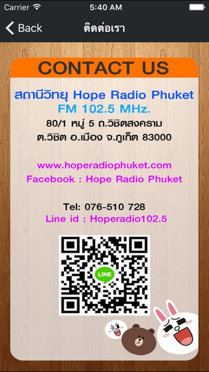 Hope Radio ภูเก็ต