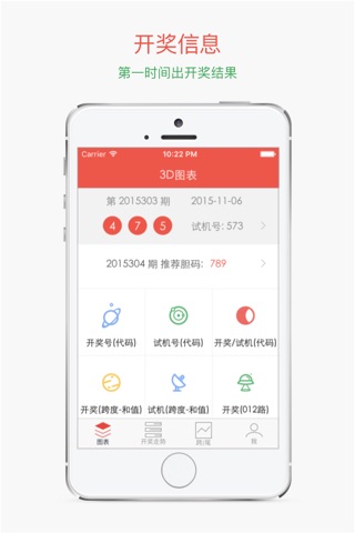 彩宝3D-彩票中奖利器 screenshot 3