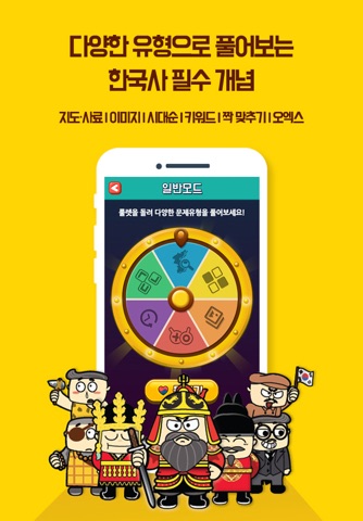 배틀한국사 for Kakao screenshot 2