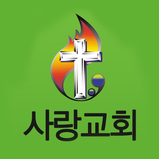 사랑교회 icon