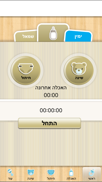 בייבי זון - הנקה וטיפול בתינוק Screenshot 1