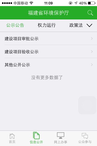 福建省环境保护厅 screenshot 3