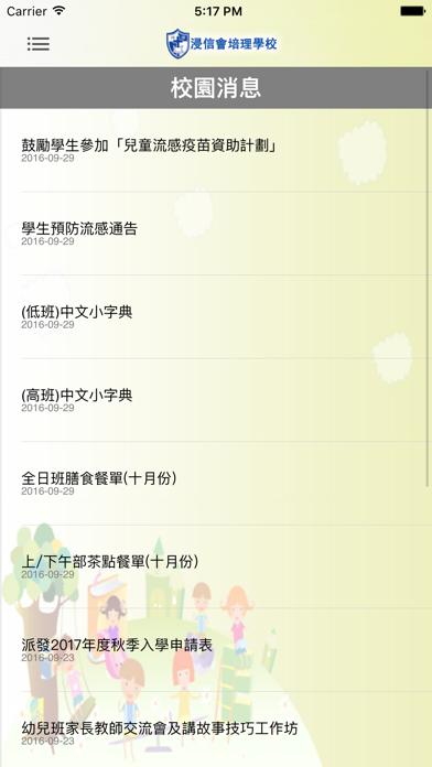 浸信會培理學校(官方 App) screenshot 4
