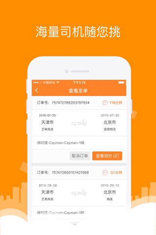 慧运车-商户版 screenshot 4