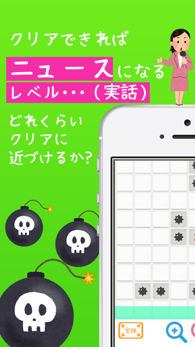 How to cancel & delete 10年かかるマインスイーパ！ from iphone & ipad 1