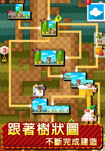 動物方層樹 screenshot 2