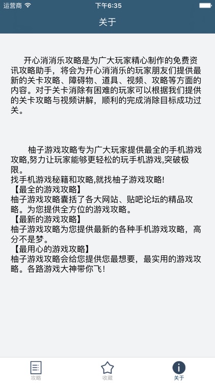 柚子攻略 for 开心消消乐 screenshot-4