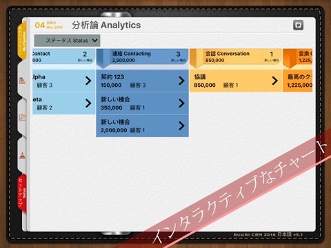 BusiBI CRM 2016 日本語 screenshot 4