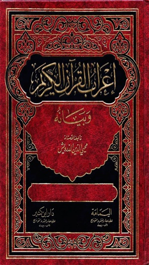 Aerabul Quran(圖2)-速報App