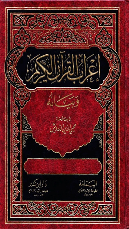 Aerabul Quran