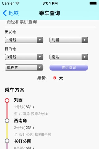 天津地铁通 screenshot 2