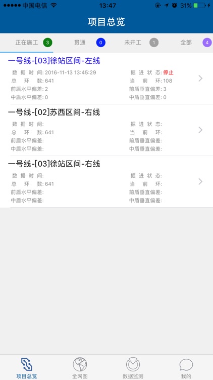 徐州地铁M1 screenshot-0