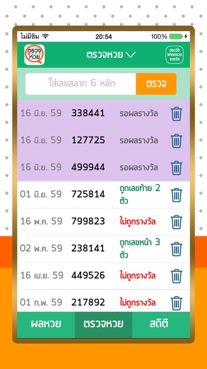 ตรวจหวย ตรวจลอตเตอรี่