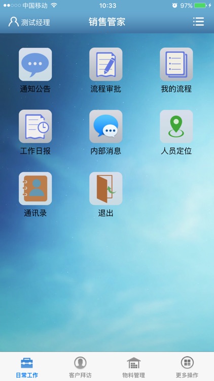 销售管家--好用的管理工具 screenshot-4