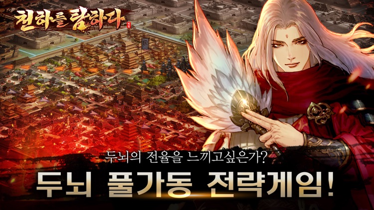 천하를 탐하다