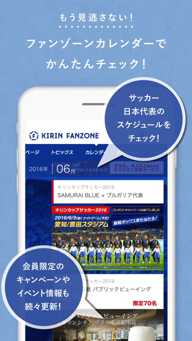 KIRIN FANZONE～サッカー日本代... screenshot1