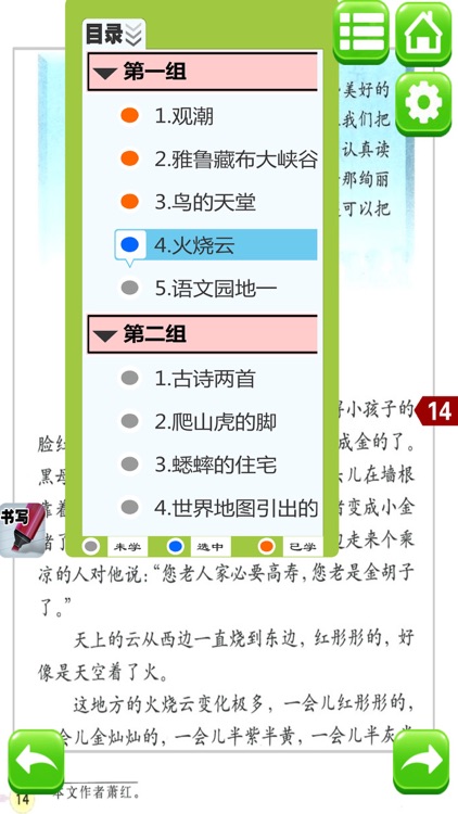 同步教材点读机-小学语文四年级上册人教版