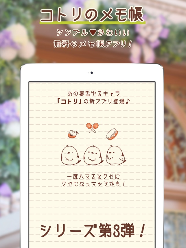 コトリのメモ帳 シンプルで可愛いコトリのメモ帳 をapp Storeで