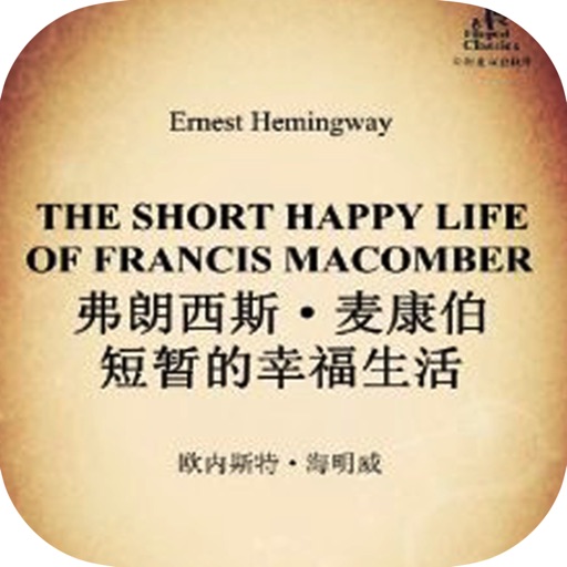 弗朗西斯·麦康伯短促的幸福生活 icon