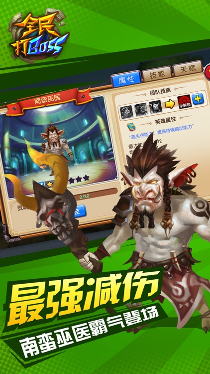 全民打BOSS-微操策略3D热门手游(世界同服) screenshot-3