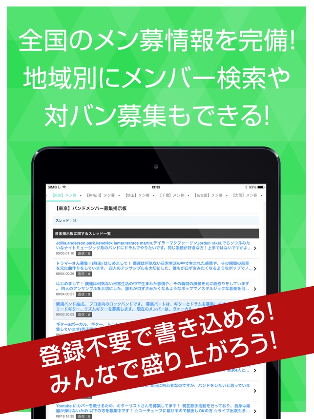 全国バンドメンバー募集掲示板 リアルタイムプッシュ通知搭載 をapp Storeで