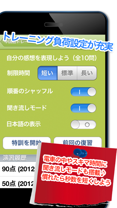 話すための「中国語フラッシュトレーニングL... screenshot1