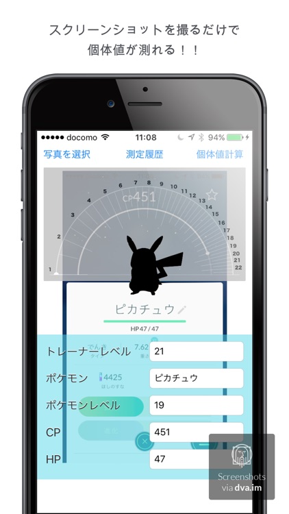 個体値測定 for Pokemon GO