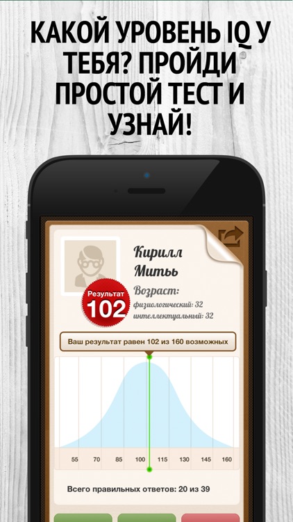 IQ тест - тренировка мозга через задачи и ребусы