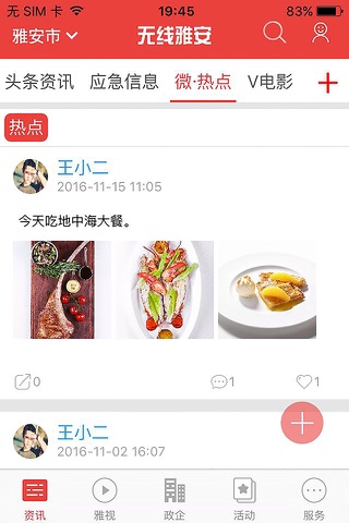 新雅安 screenshot 3