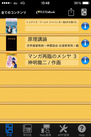 光言社電子書籍リーダー screenshot 2