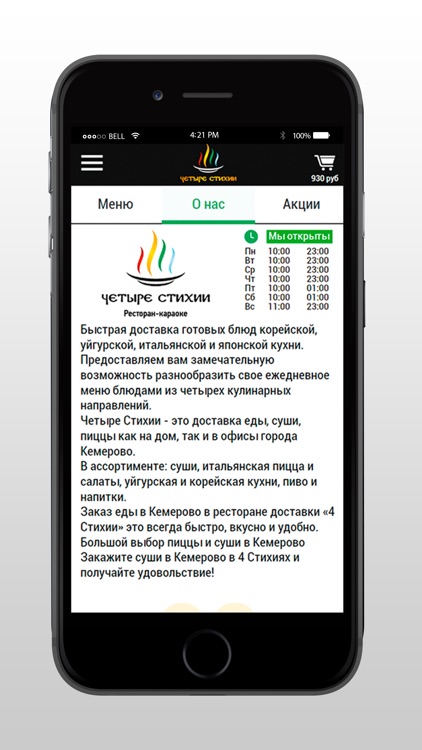 Ресторан «Четыре стихии»