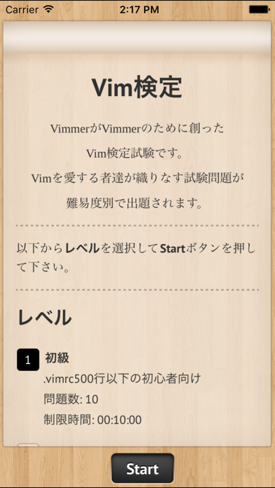 Vim検定のおすすめ画像1