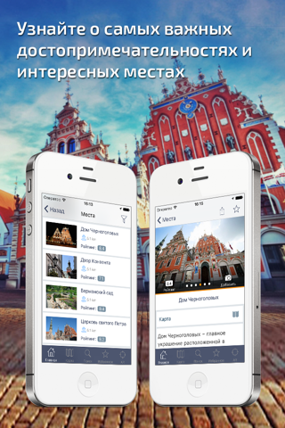 Riga - Offline Travel Guide screenshot 2