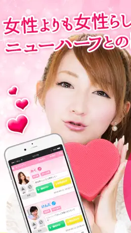 Game screenshot NHTalk - 出会い完全無料のニューハーフ・女装子募集掲示板SNS - mod apk