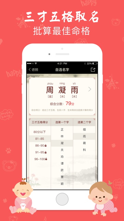 兔兔宝宝起名-生辰八字宝宝取名软件