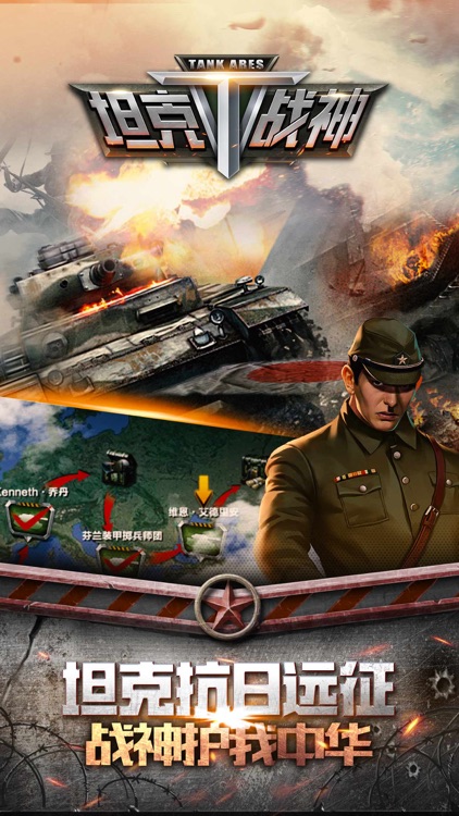 坦克战神-全民坦克战争