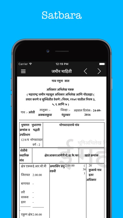 7/12 Satbara Utara Maharashtra screenshot-3