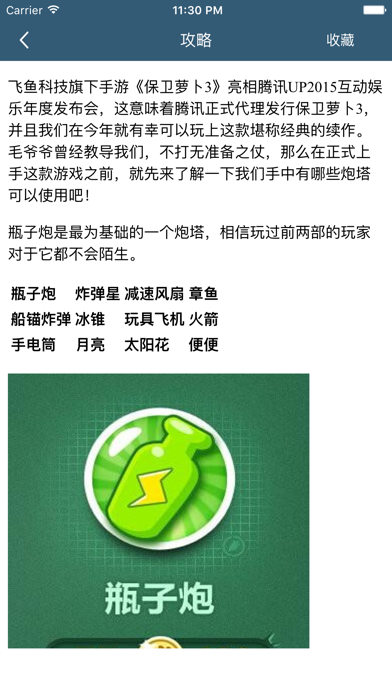 柚子游戏攻略 for 保卫萝卜3新世界 保卫萝卜通关攻略のおすすめ画像2